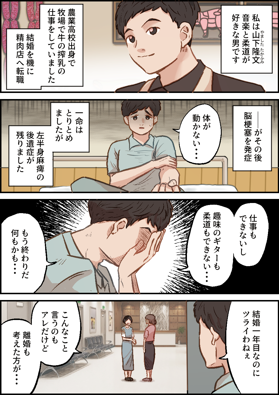 創業ストーリー漫画 1