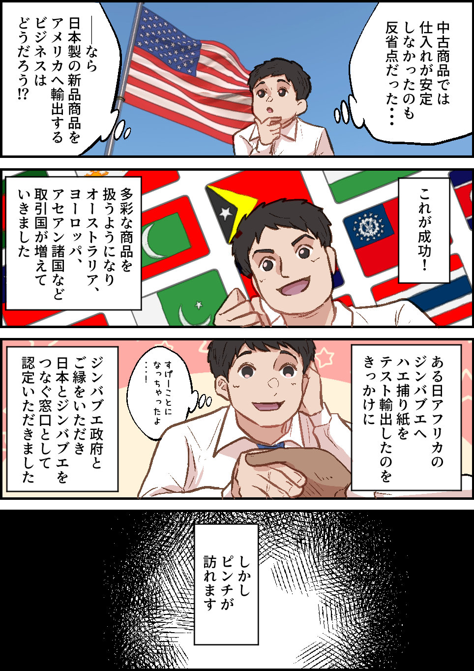 創業ストーリー漫画 4